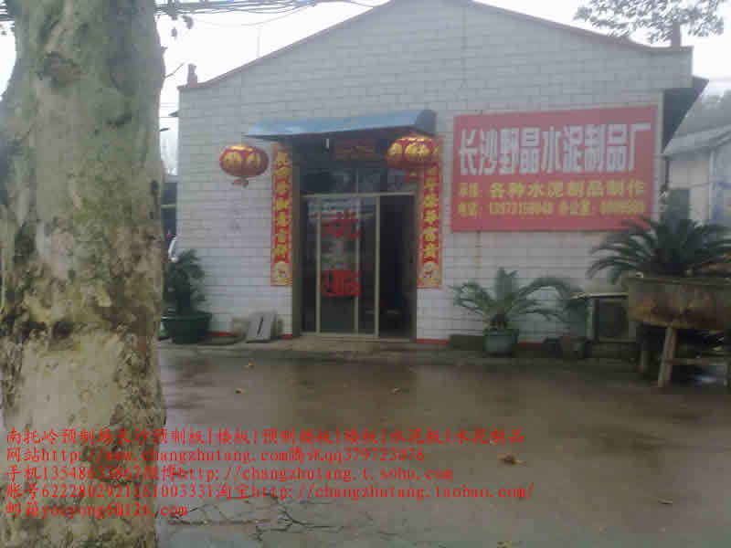 图||水泥隔离墩|水泥隔离墩价格|交通水泥墩|预制板规格|水泥预制板|预制板价格|
长沙 彩砖 水泥制品 预制构件 路沿石 沟盖板